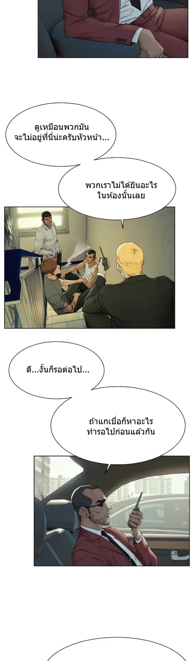 Silent War ตอนที่ 151 — page 5 of 36
