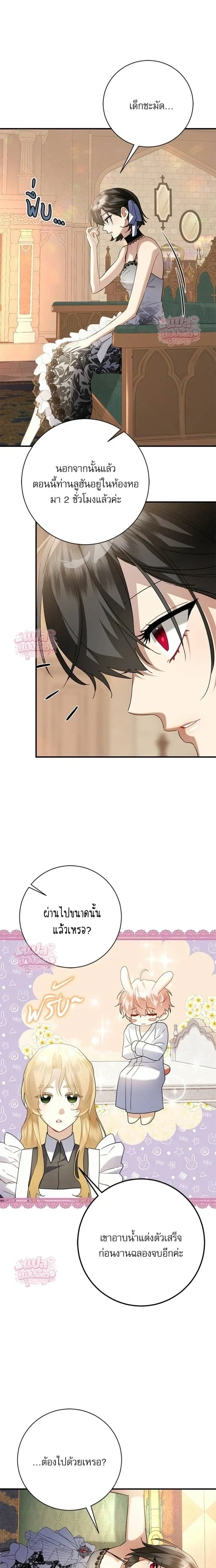 Mon mari lapin insatiable – สามีกระต่ายไม่ตรงปก ตอนที่ 4 — page 4 of 20
