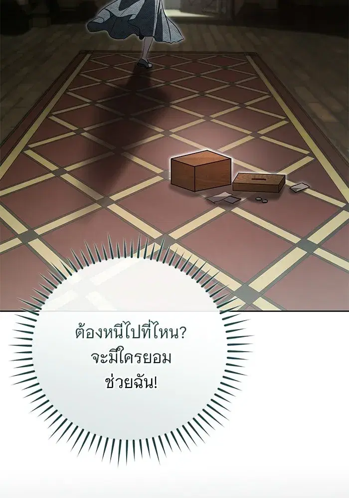 To My Husband’s Mistress ตอนที่ 97 — page 43 of 118