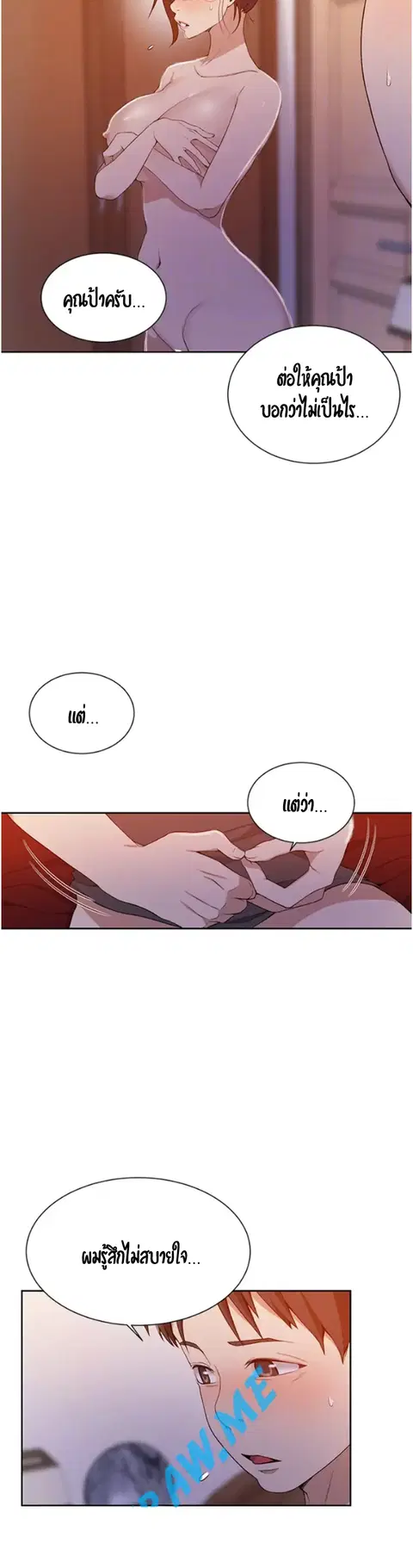 Secret Class ตอนที่ 42 — page 8 of 39