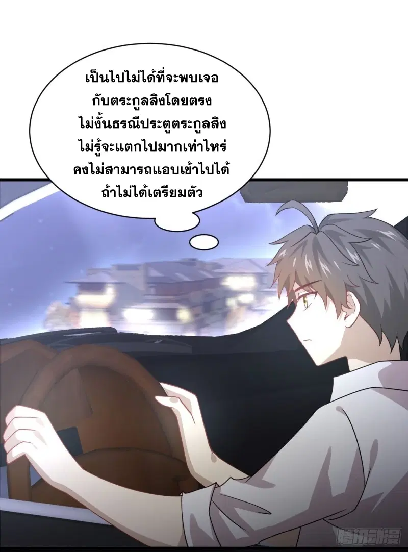 Immortal Swordsman in the Reverse World ตอนที่ 80 — page 14 of 36