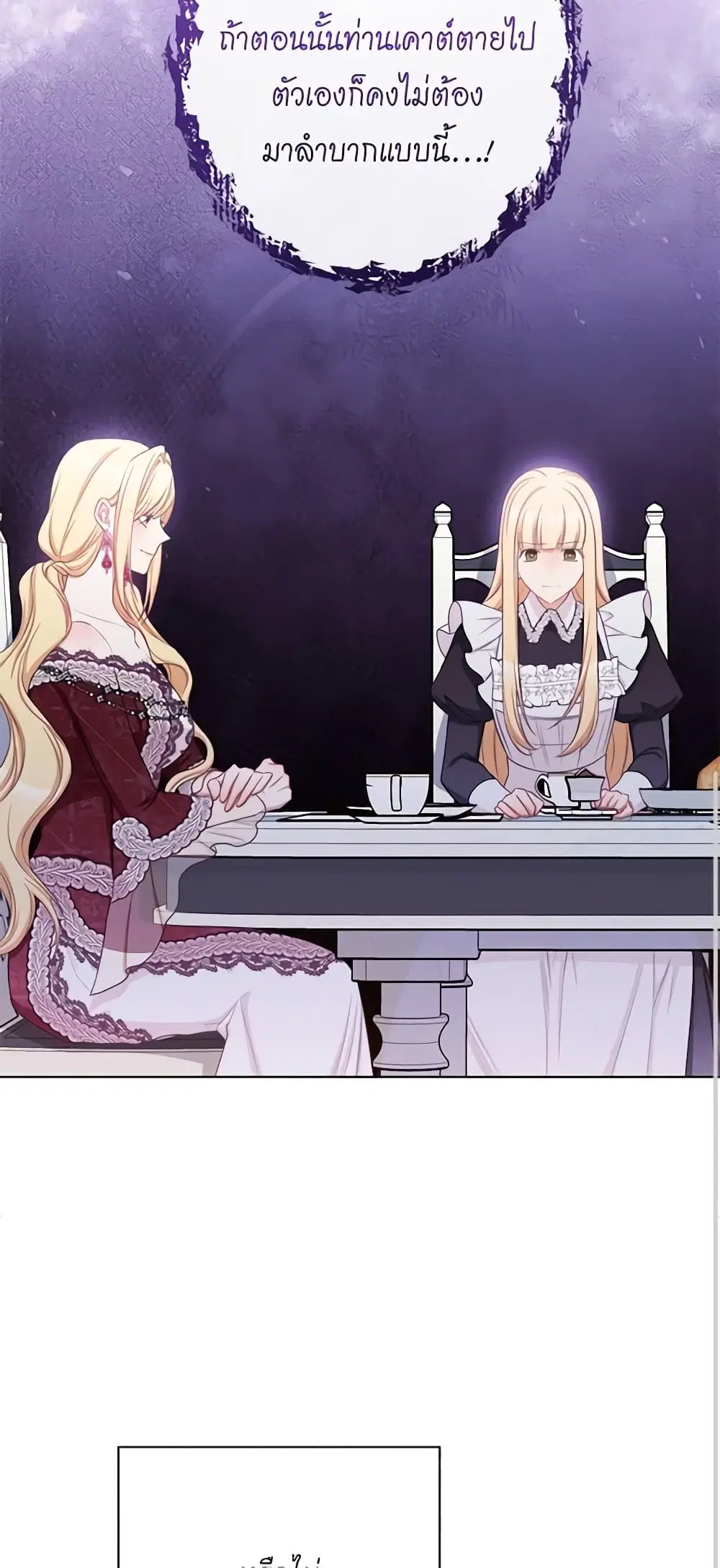 The Villainess Turns the Hourglass ตอนที่ 91 — page 16 of 52