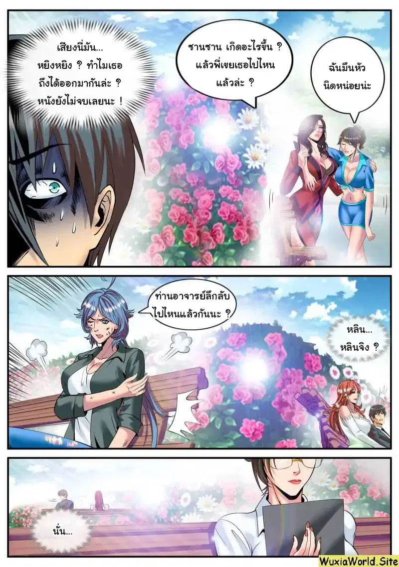 The Superb Captain in the City ตอนที่ 102 — page 12 of 15