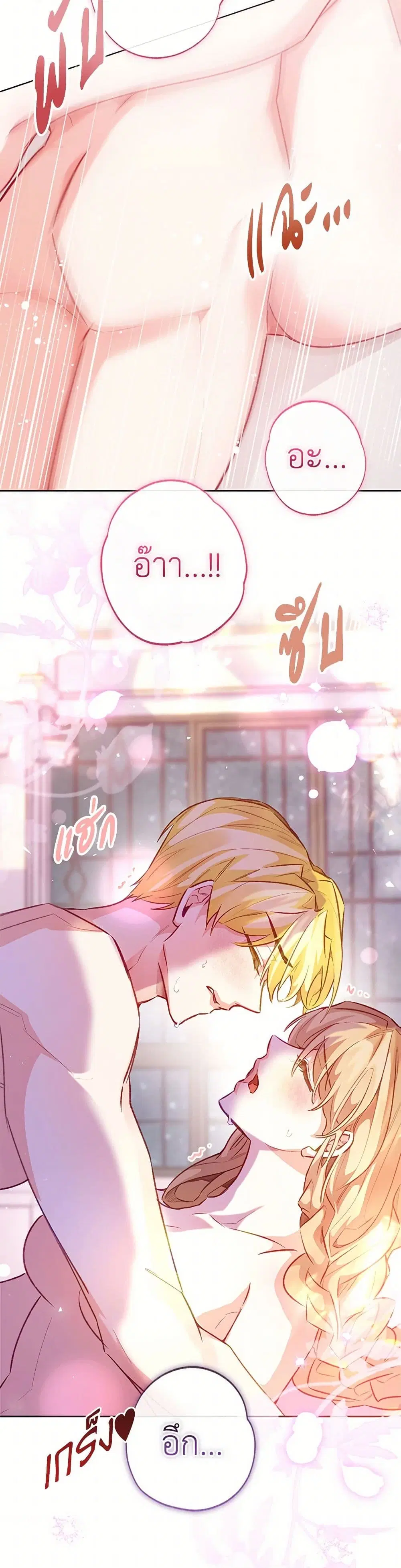 Stealing the Lady’s Heart ตอนที่ 126 — page 35 of 43