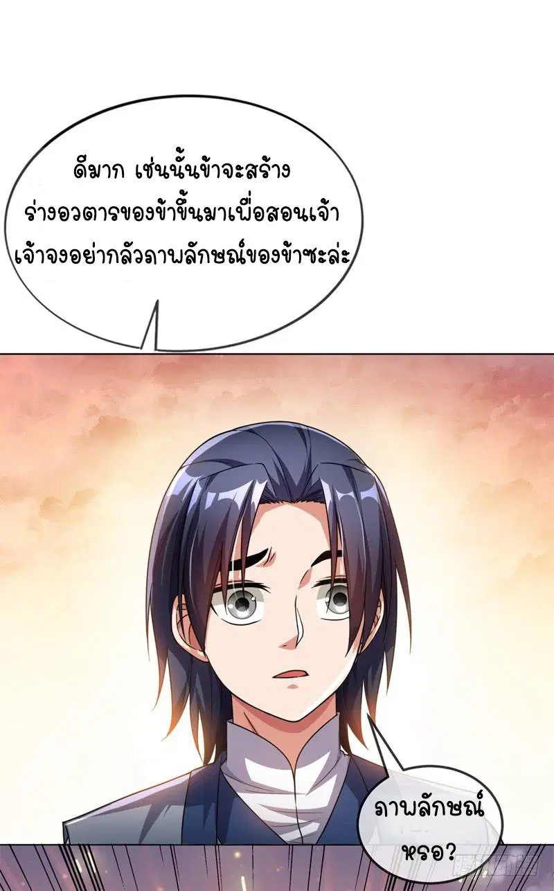 Wu Ni ตอนที่ 3 — page 33 of 44