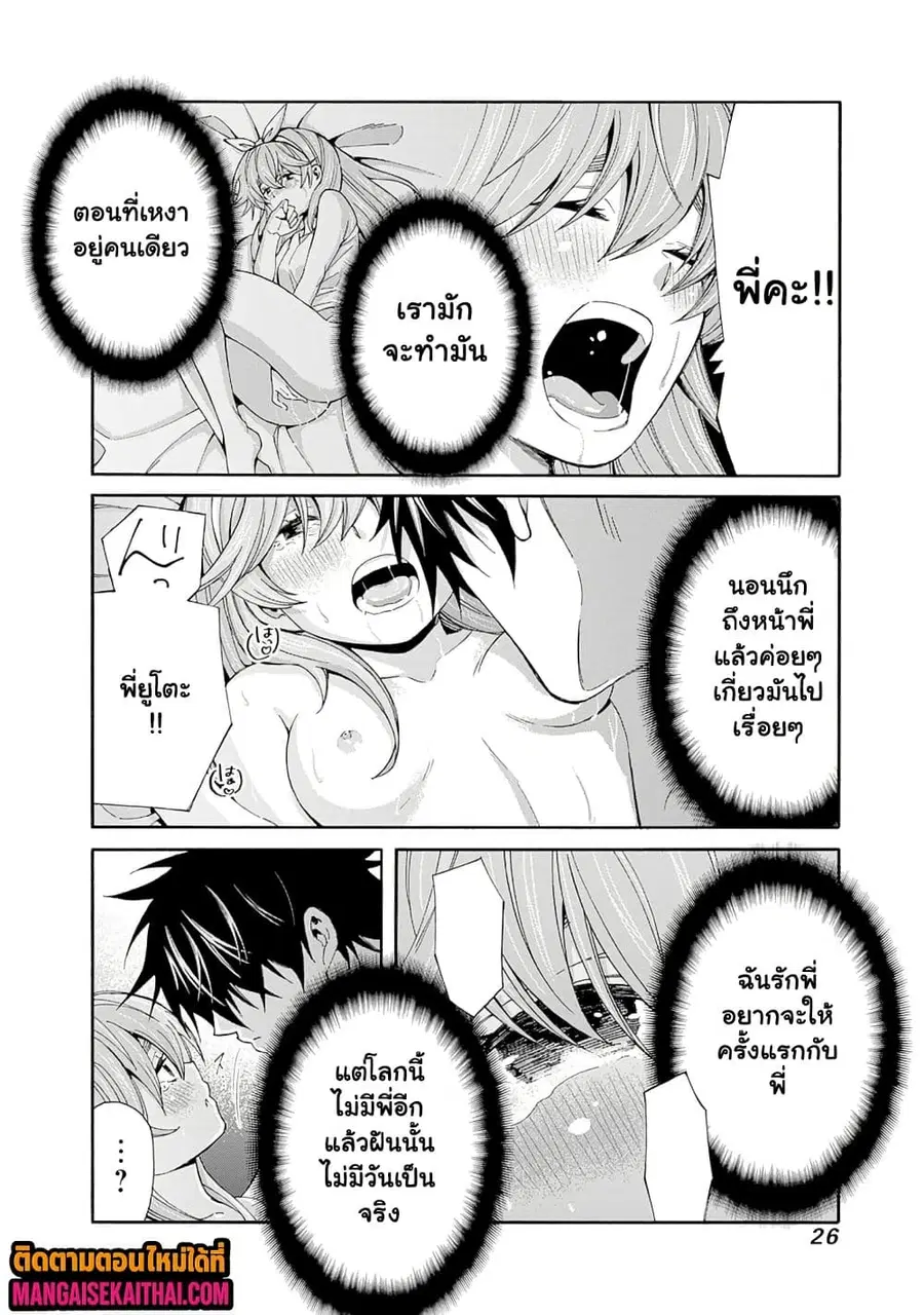 The Best Noble In Another World: The Bigger My Harem Gets, The Stronger I Become ตอนที่ 39.1 — page 5 of 10