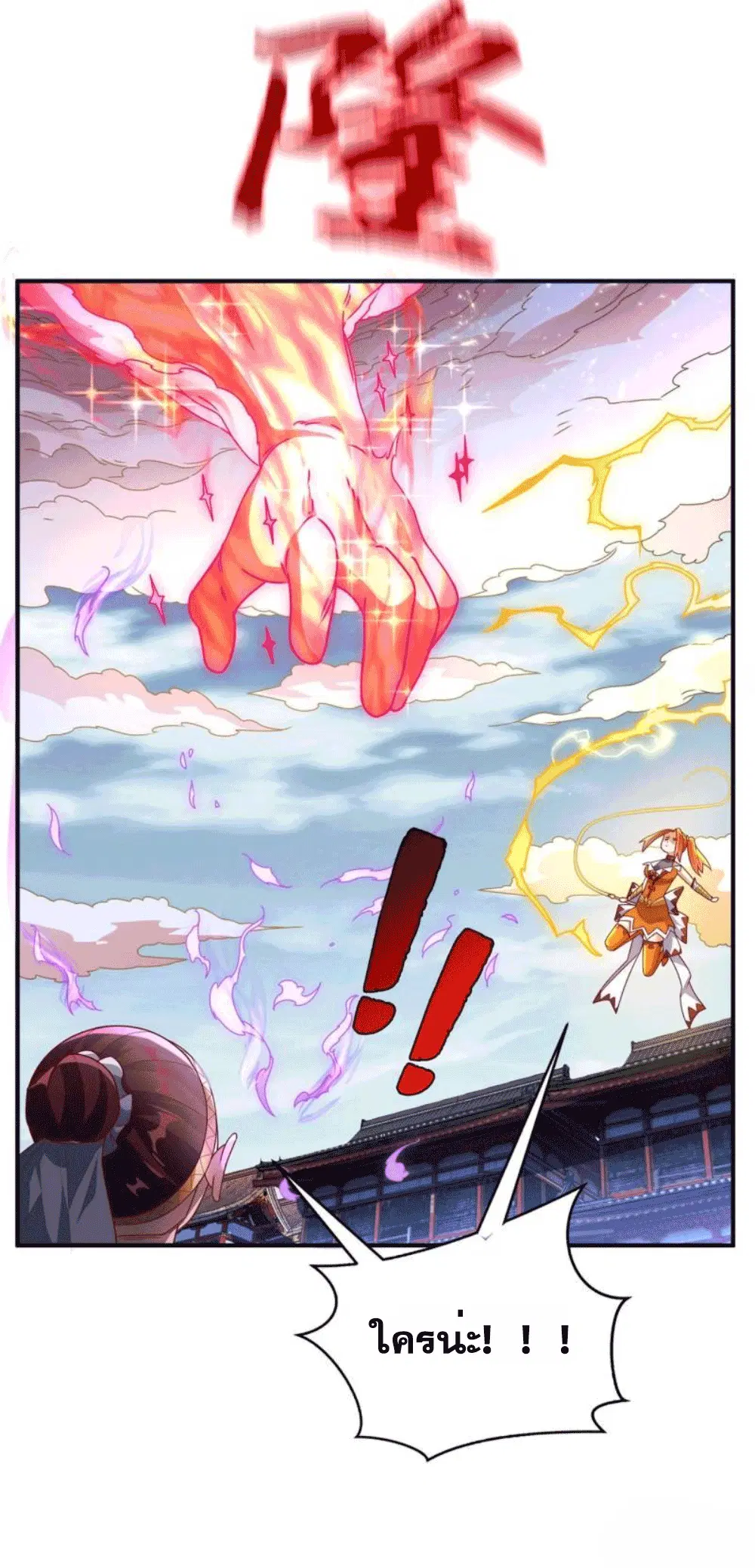 Wu Ni ตอนที่ 260 — page 17 of 45