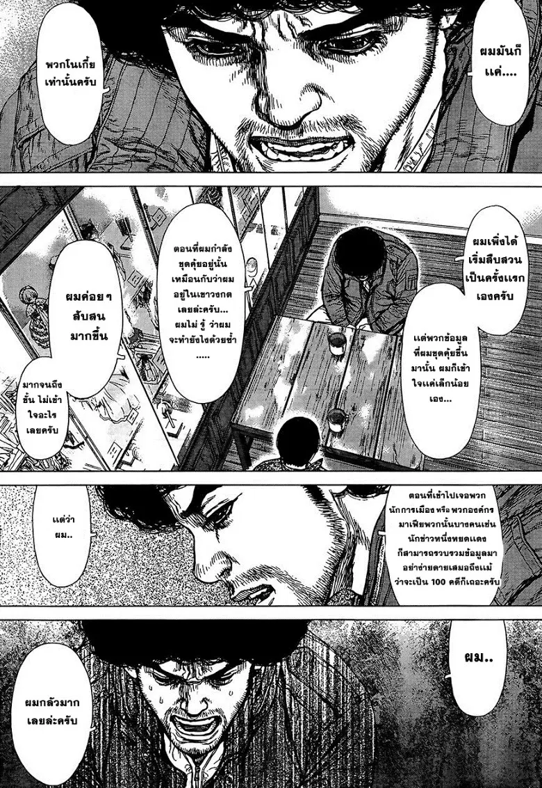 Sun-ken Rock ตอนที่ 134 — page 5 of 24