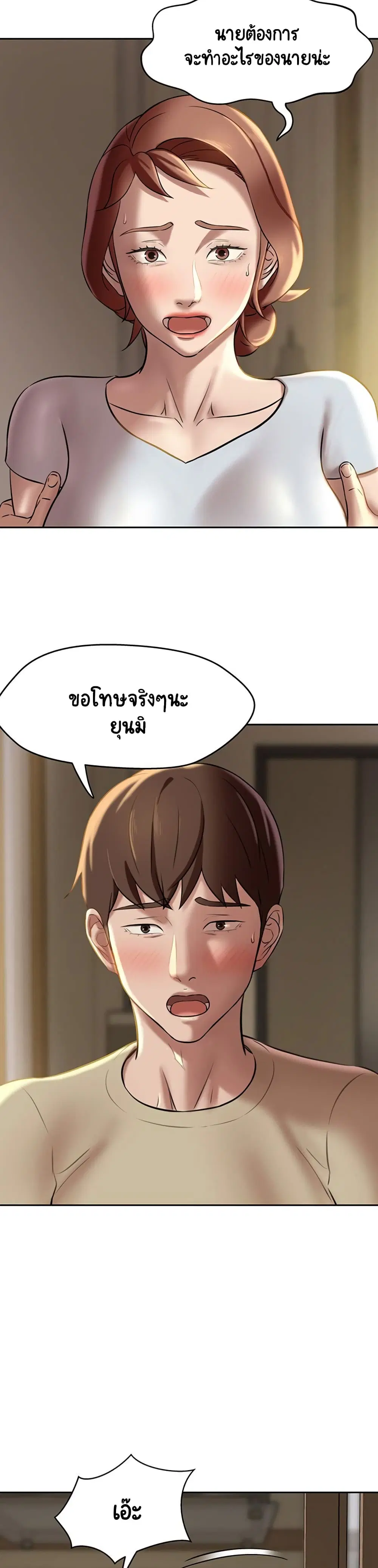 Panty Note ตอนที่ 11 — page 23 of 30