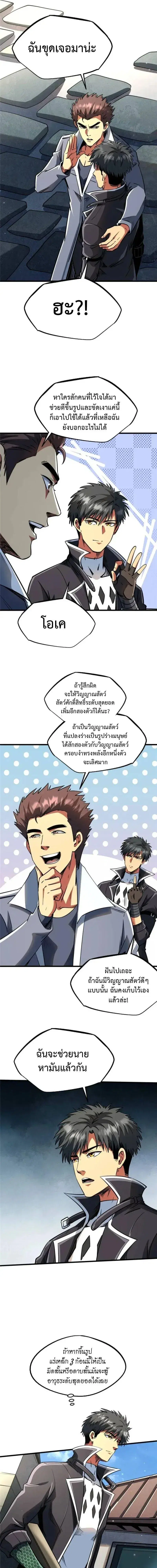 Super God Gene ตอนที่ 296 — page 11 of 13