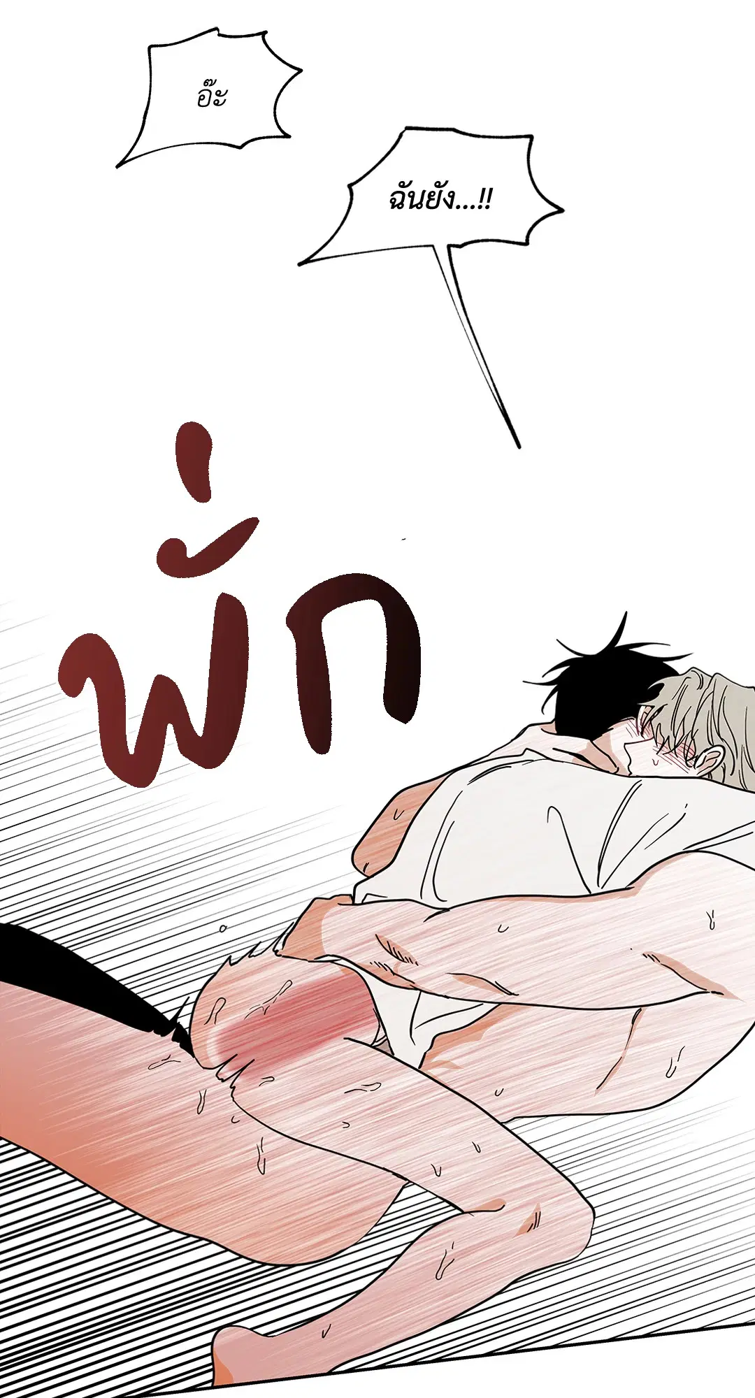 Low Tide in Twilight ตอนที่ 12 — page 32 of 48