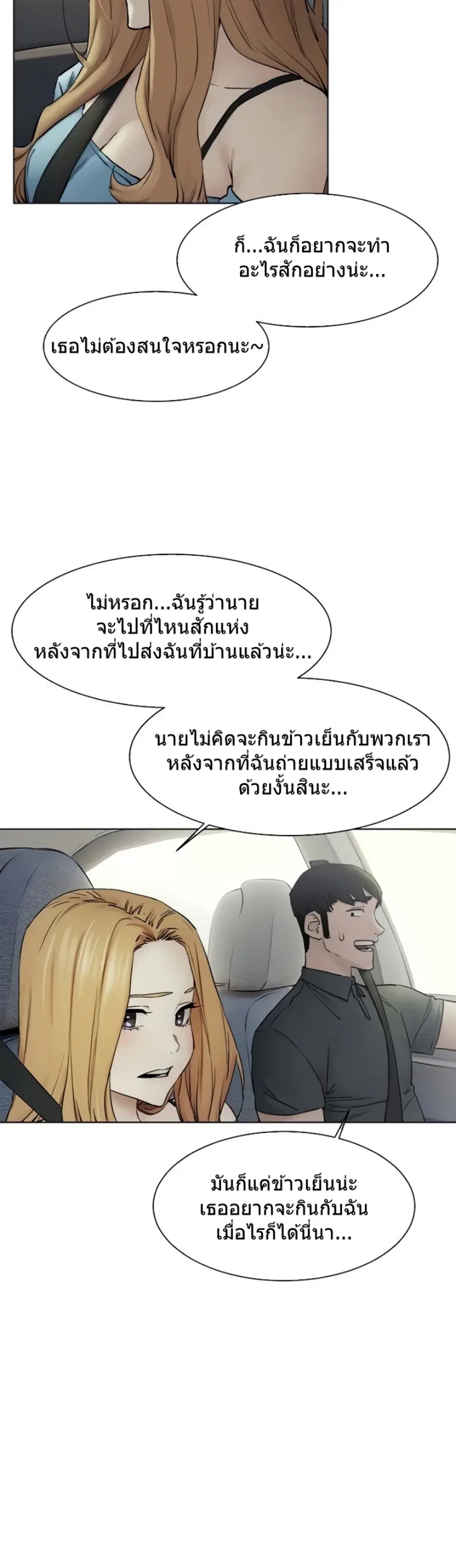 Silent War ตอนที่ 151 — page 17 of 36