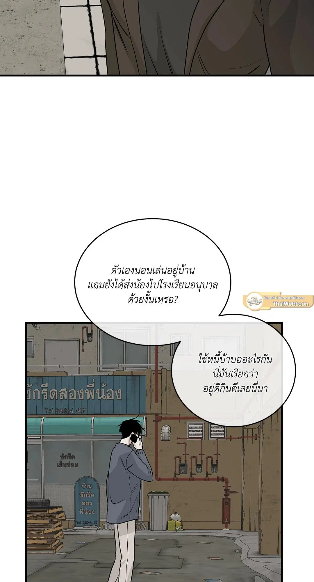Low Tide in Twilight ตอนที่ 32 — page 11 of 59