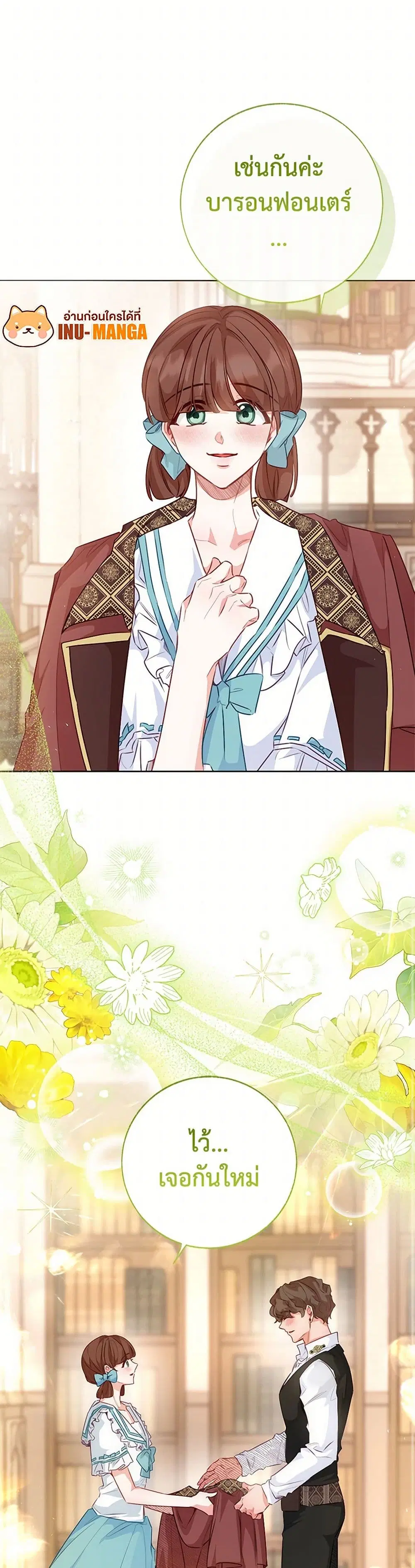 Stealing the Lady’s Heart ตอนที่ 112 — page 4 of 33