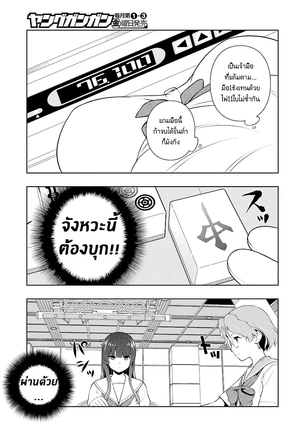 Saki ตอนที่ 228 — page 11 of 16