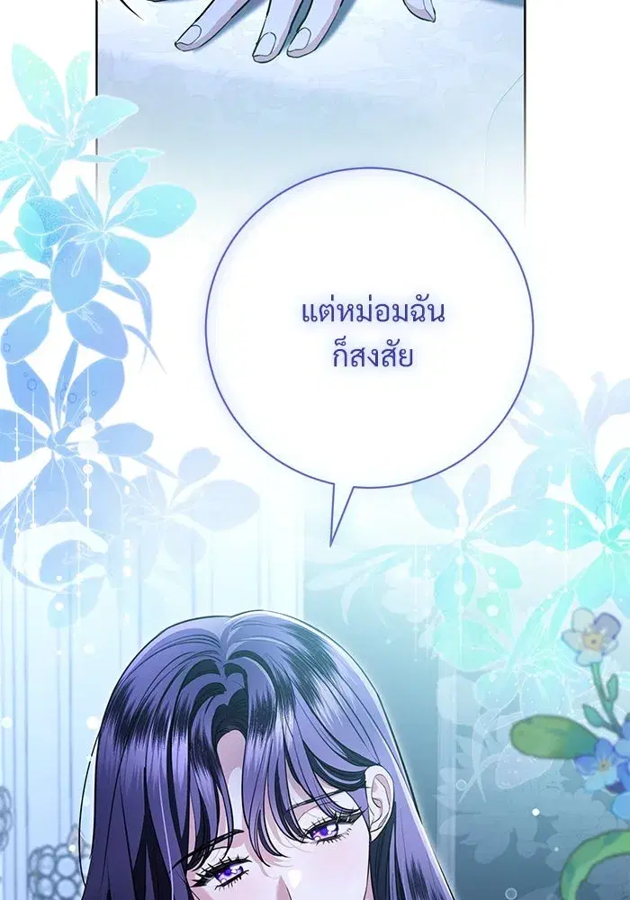 To My Husband’s Mistress ตอนที่ 75 — page 58 of 103