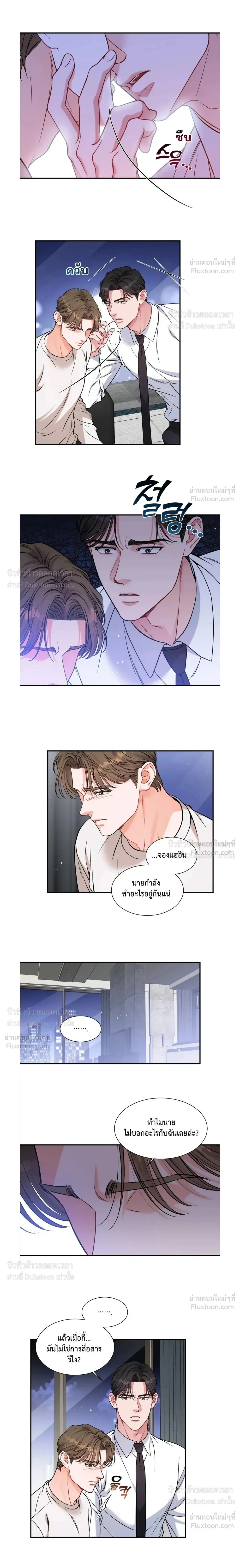 Give Me Back My Jeongwoo! – คืนจองอูของฉันมานะ! ตอนที่ 5 — page 2 of 19