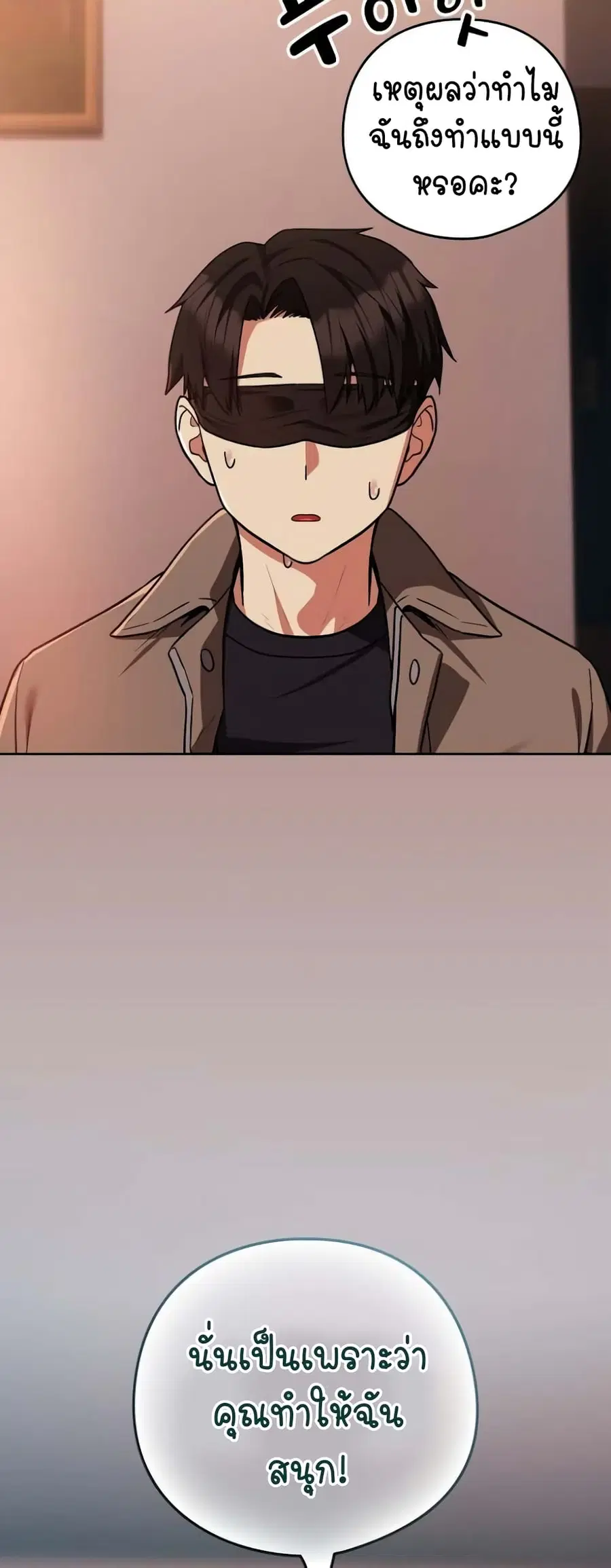 After Work Love Affairs ตอนที่ 29 — page 40 of 44