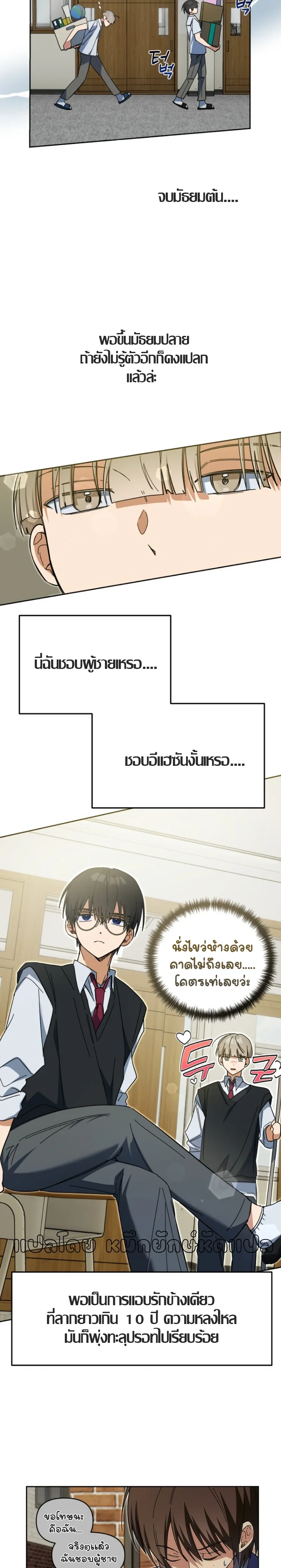 Be Honest and Bold – รุกให้สุดแล้วหยุดที่คำว่ารัก ตอนที่ 1 — page 6 of 23