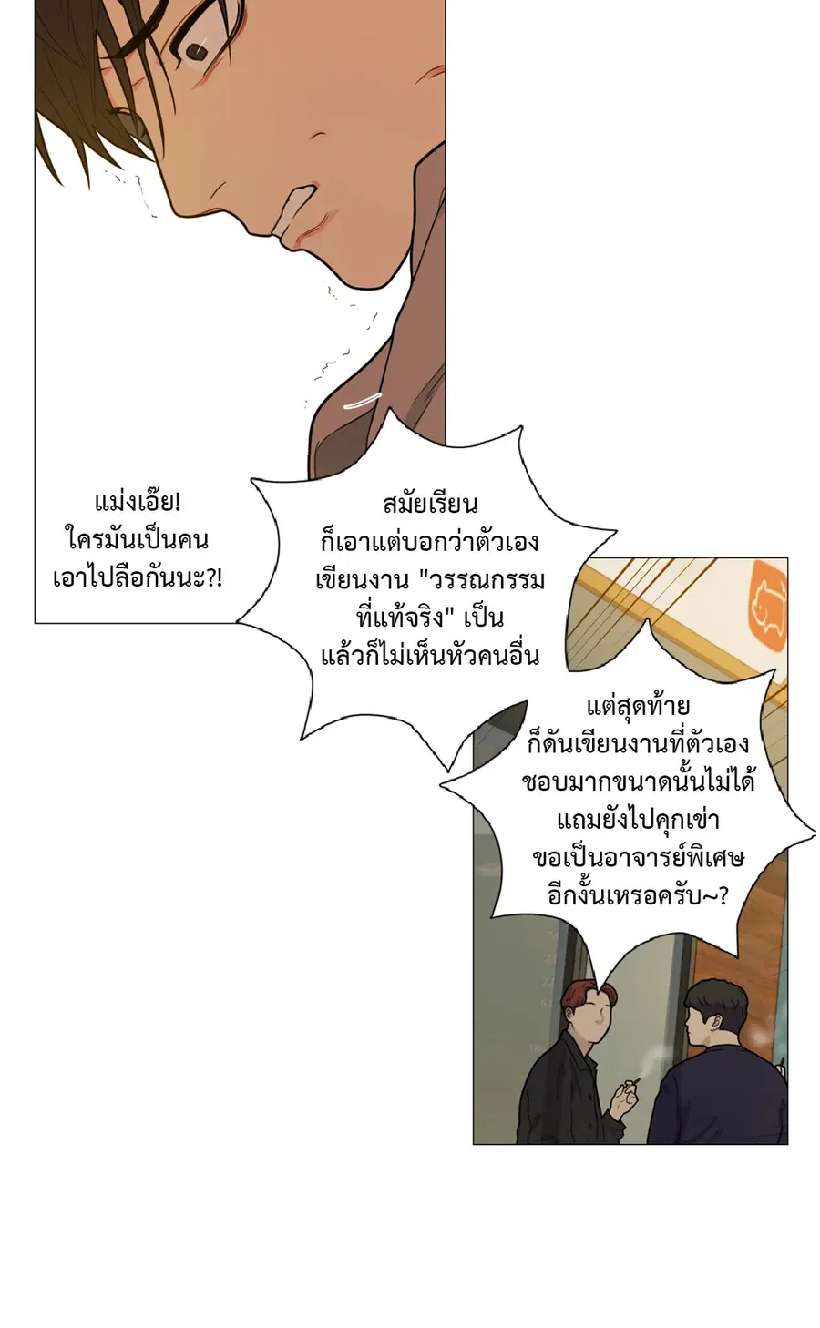 Sadistic Beauty ตอนที่ 93 — page 14 of 39