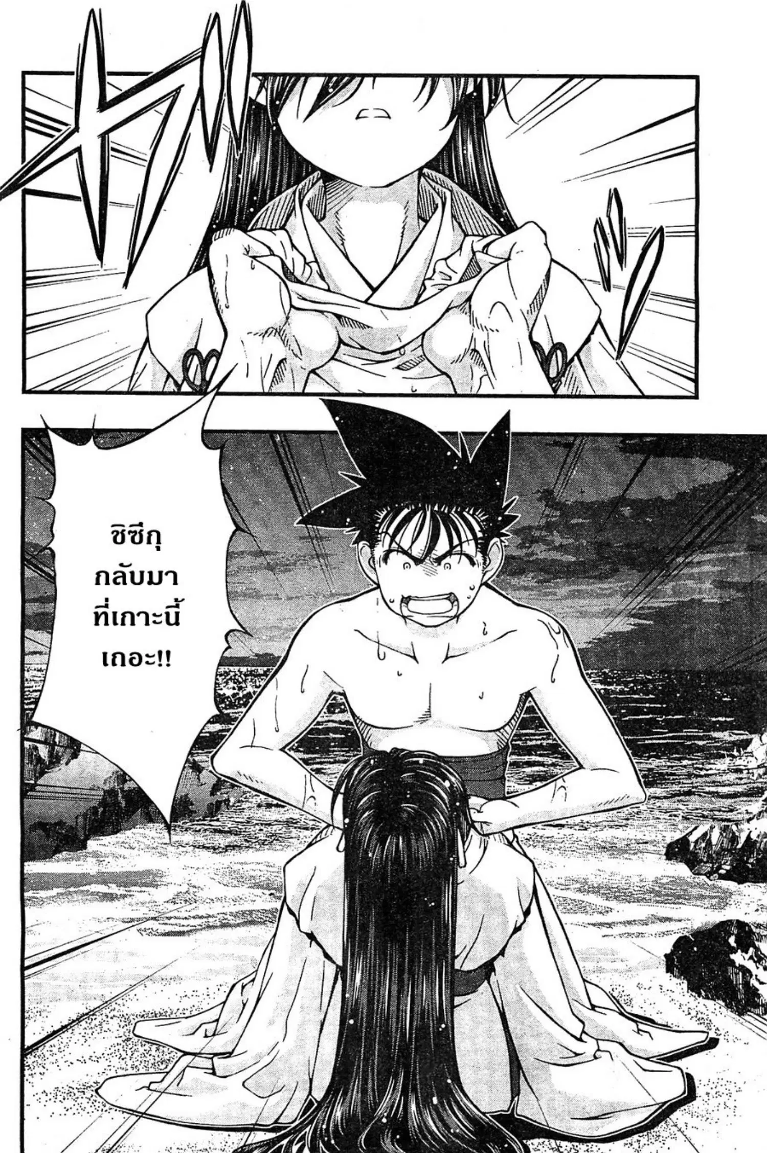 Umi no Misaki ตอนที่ 120 — page 11 of 18