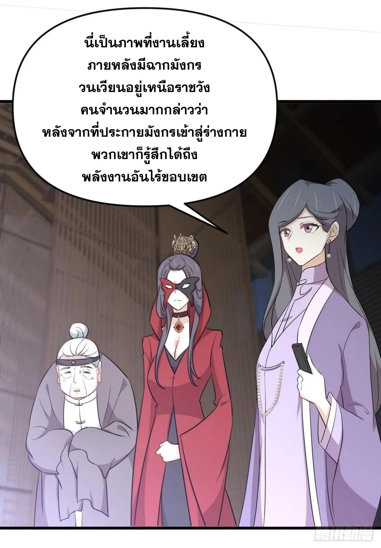 Immortal Swordsman in the Reverse World ตอนที่ 329 — page 21 of 48