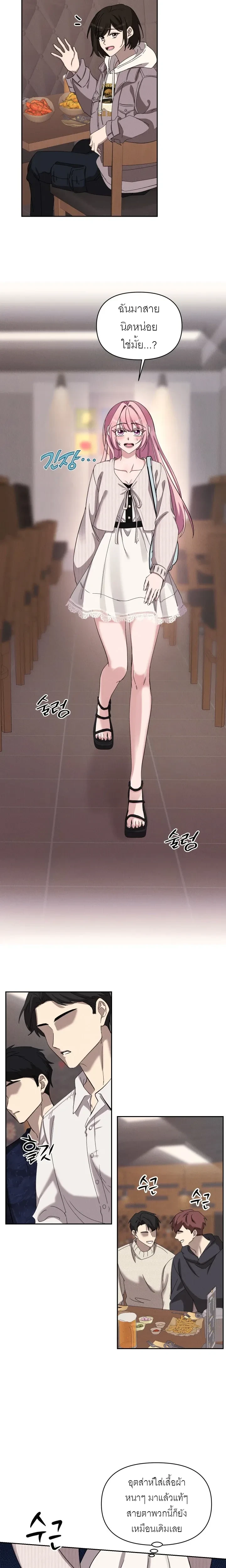 Hot and Cold Seduction – เสน่หาร้อนเย็น ตอนที่ 1 — page 11 of 26