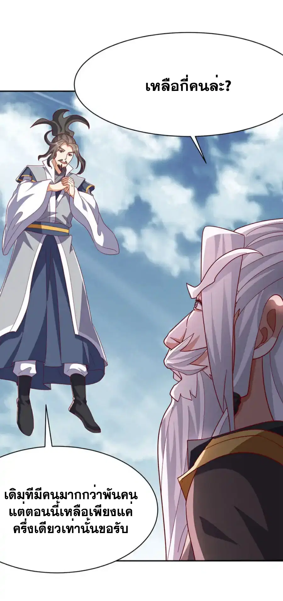 Wu Ni ตอนที่ 429 — page 11 of 34