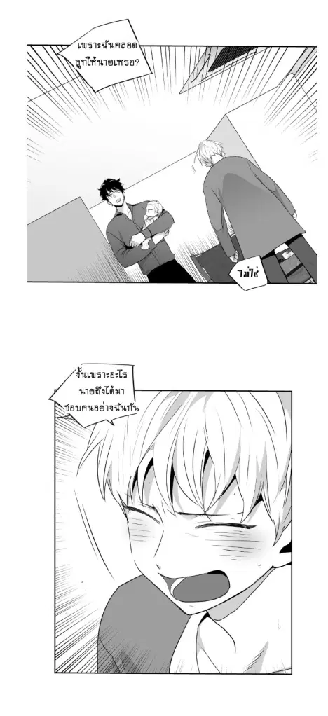 Love is an Illusion! – ซูเปอร์สตาร์ ตอนที่ 41 — page 28 of 38