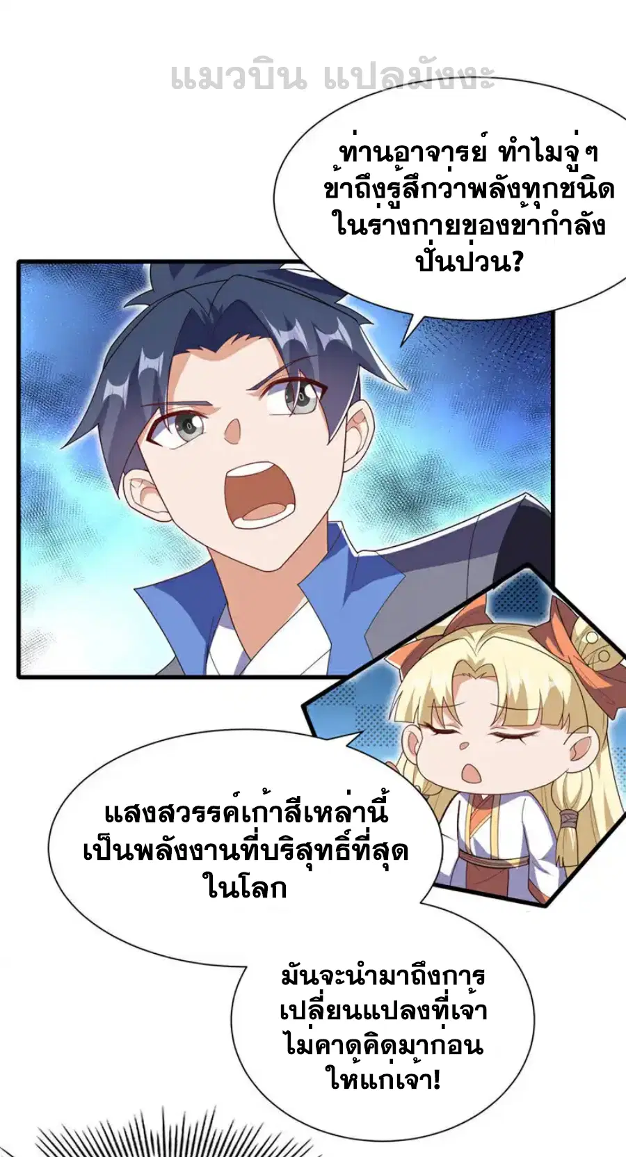 Wu Ni ตอนที่ 538 — page 2 of 37