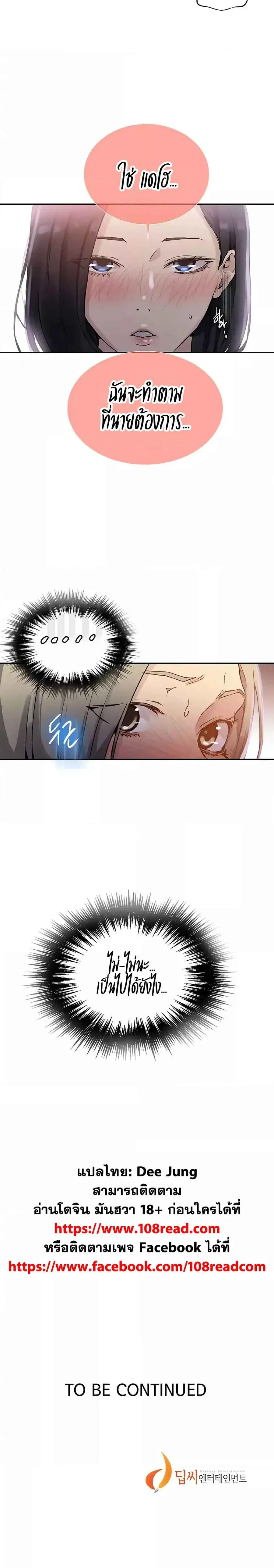 Secret Class ตอนที่ 167 — page 5 of 5