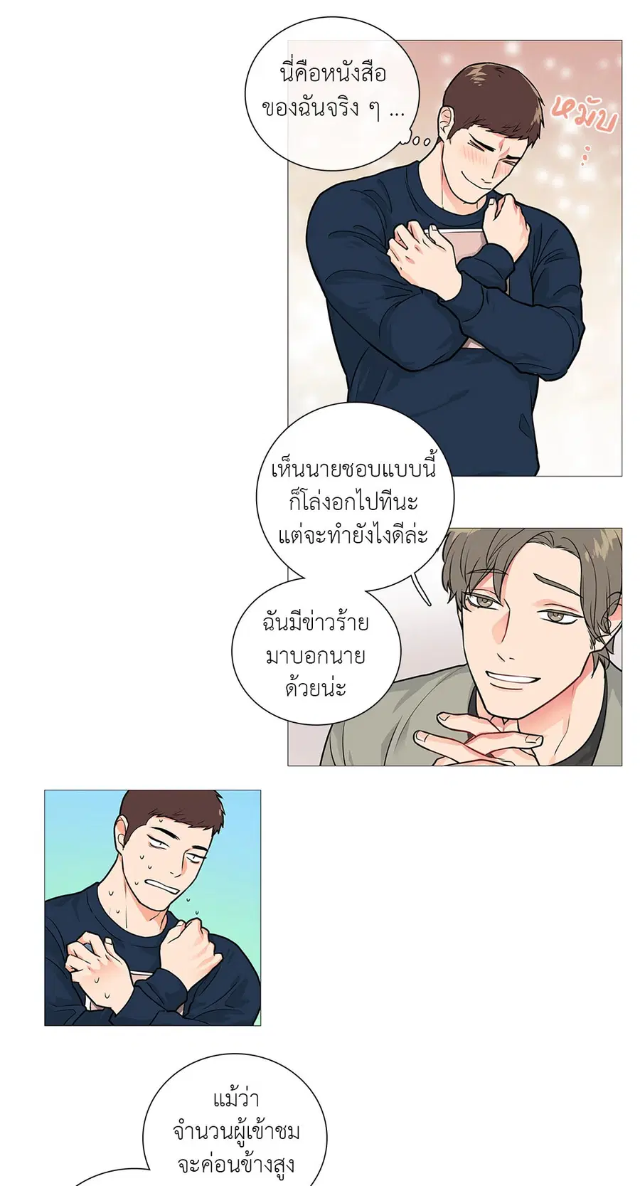 Sadistic Beauty ตอนที่ 25 — page 4 of 33