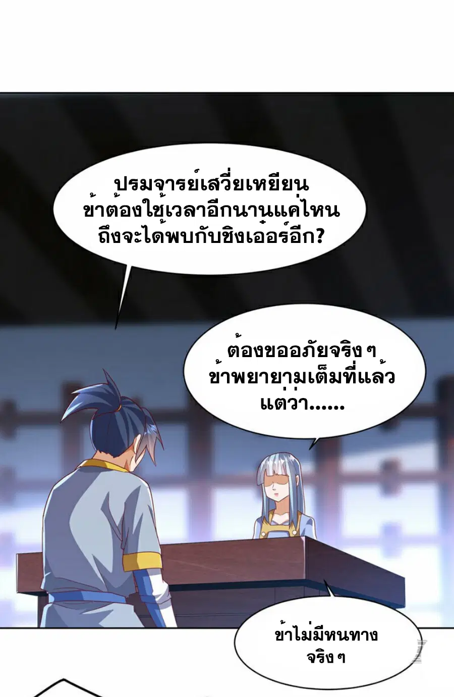 Wu Ni ตอนที่ 349 — page 12 of 36