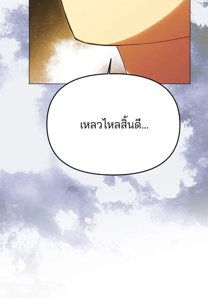 One Husband is Enough – เกมรักจับสามี ตอนที่ 63 — page 70 of 173