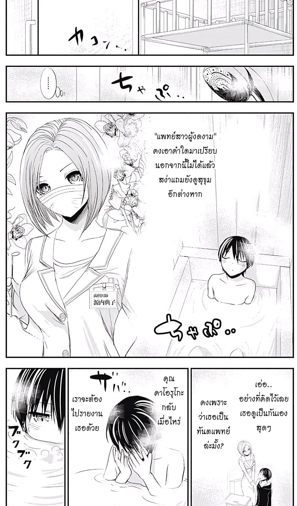 Minamoto-kun Monogatari ตอนที่ 212 — page 3 of 9