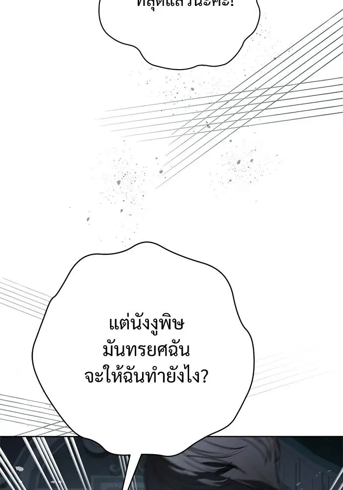 To My Husband’s Mistress ตอนที่ 84 — page 10 of 111