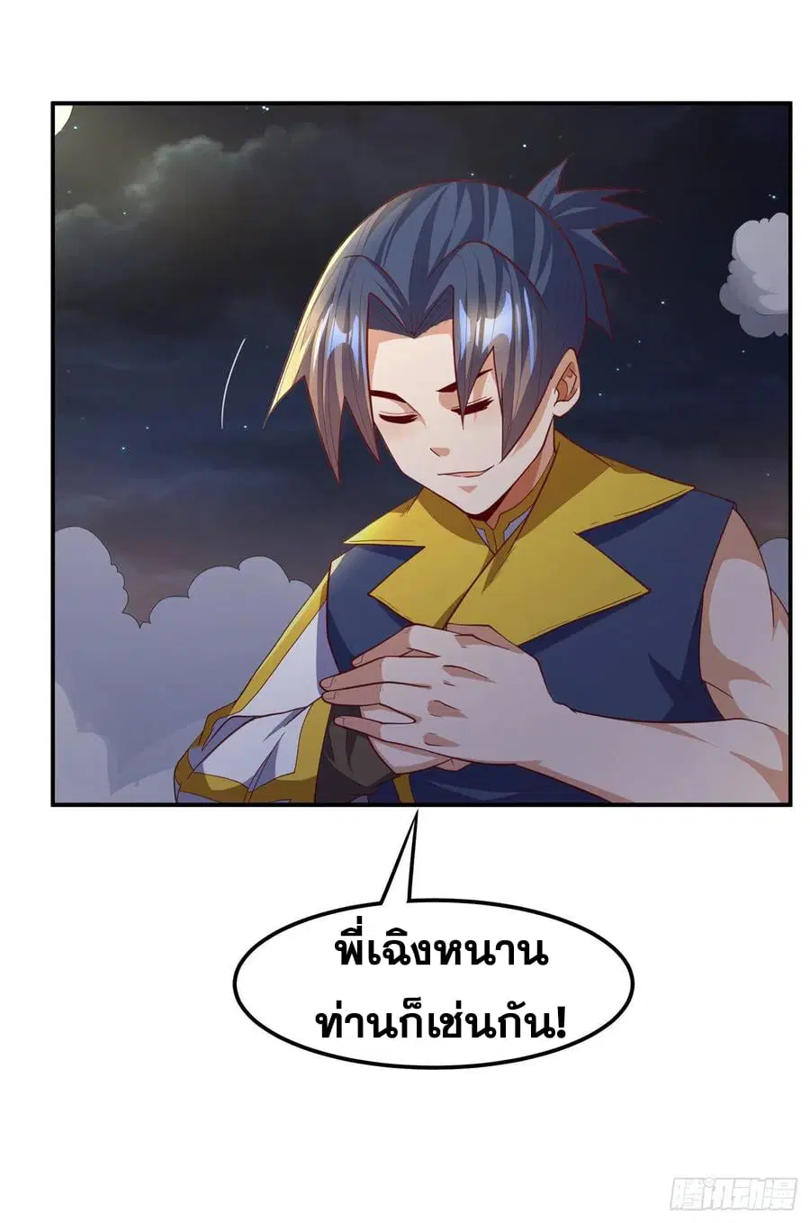 Wu Ni ตอนที่ 144 — page 18 of 32