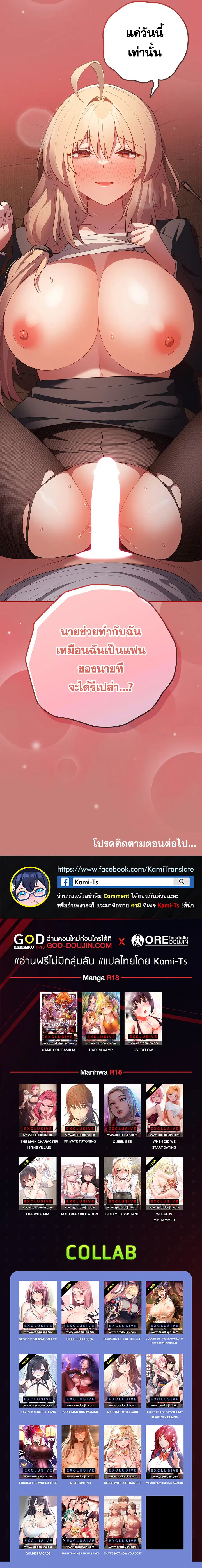 That’s Not How You Do It ตอนที่ 52 — page 10 of 10