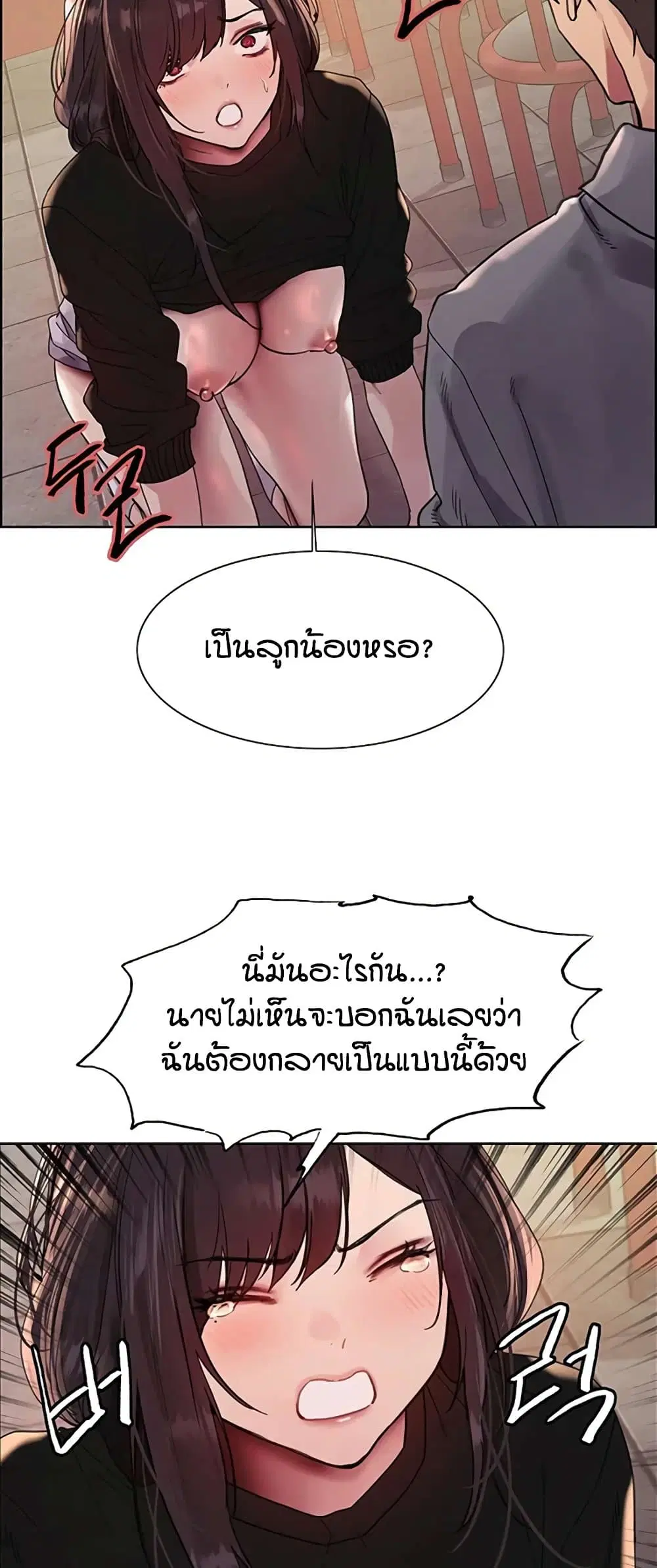 Sex-Stop Watch ตอนที่ 122 — page 24 of 52