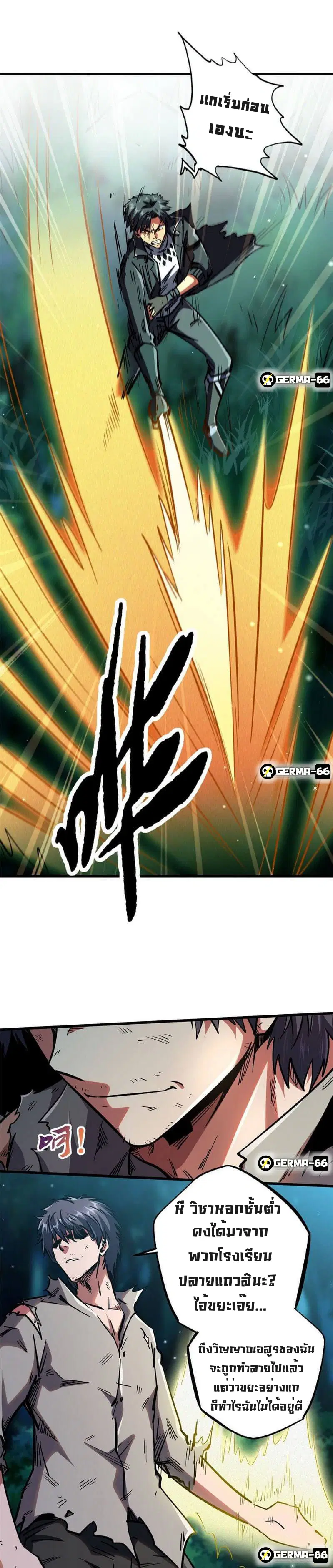 Super God Gene ตอนที่ 7 — page 6 of 22