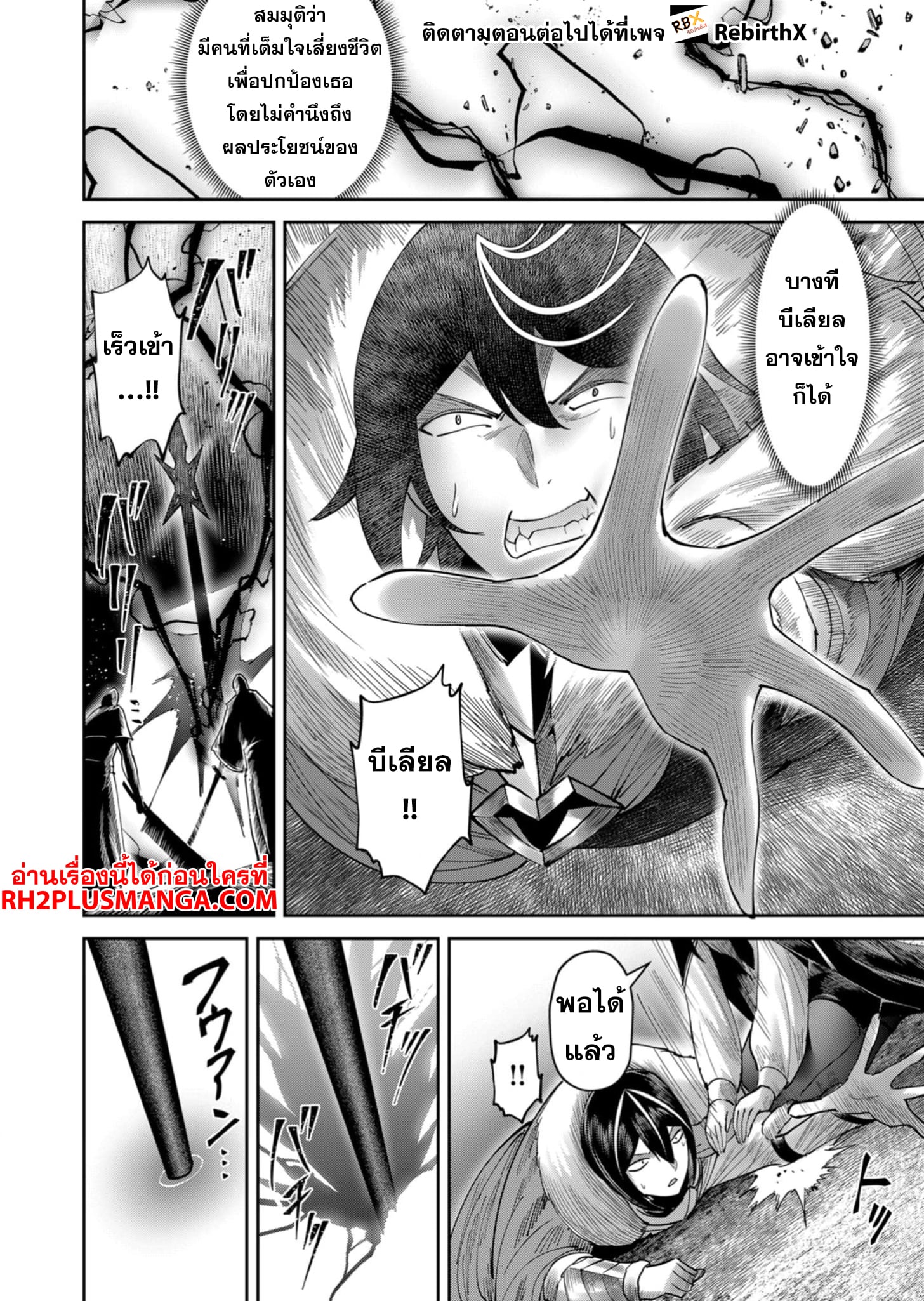 Kichiku Eiyuu Savage Hero วีรบุรุษปีศาจ ตอนที่ 69 — page 11 of 30