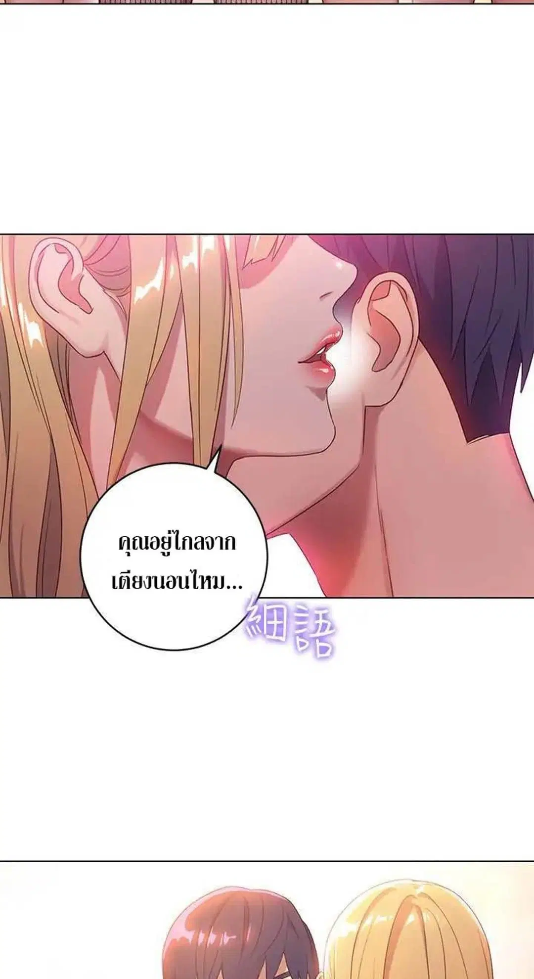 Stepmother Friends ตอนที่ 1 — page 15 of 80