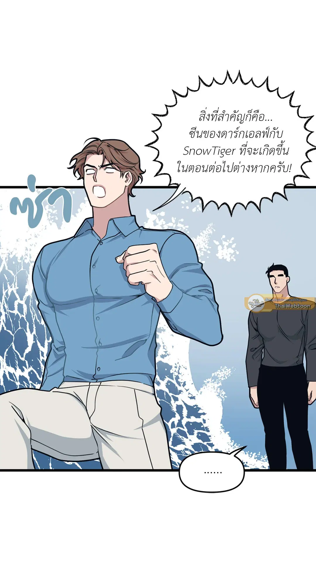 Full Volume ตอนที่ 34 — page 19 of 62