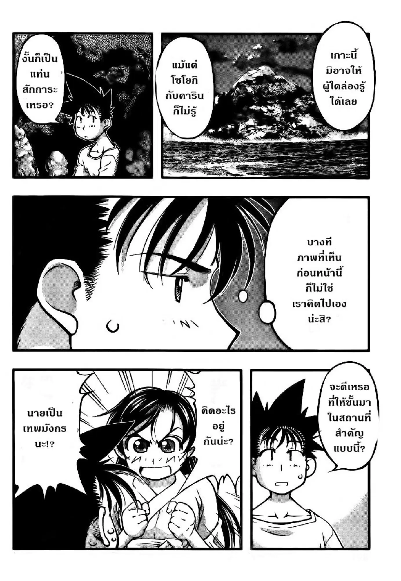Umi no Misaki ตอนที่ 94 — page 16 of 20
