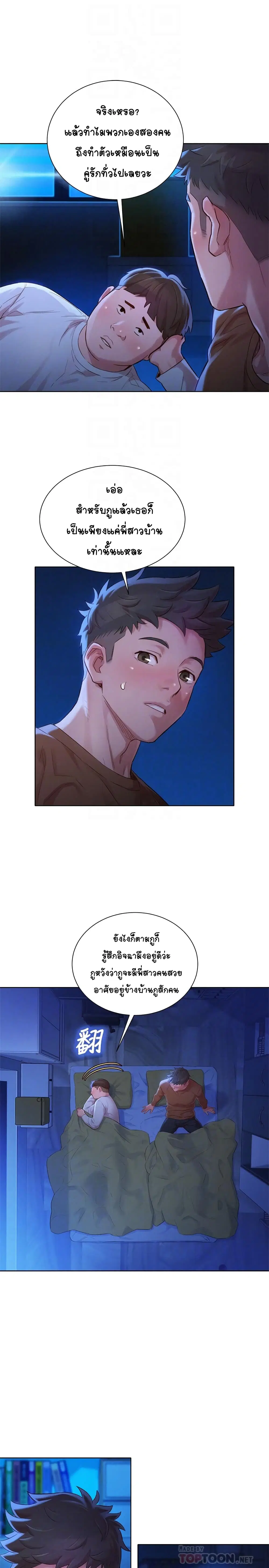 Sister Neighbors ตอนที่ 101 — page 6 of 32