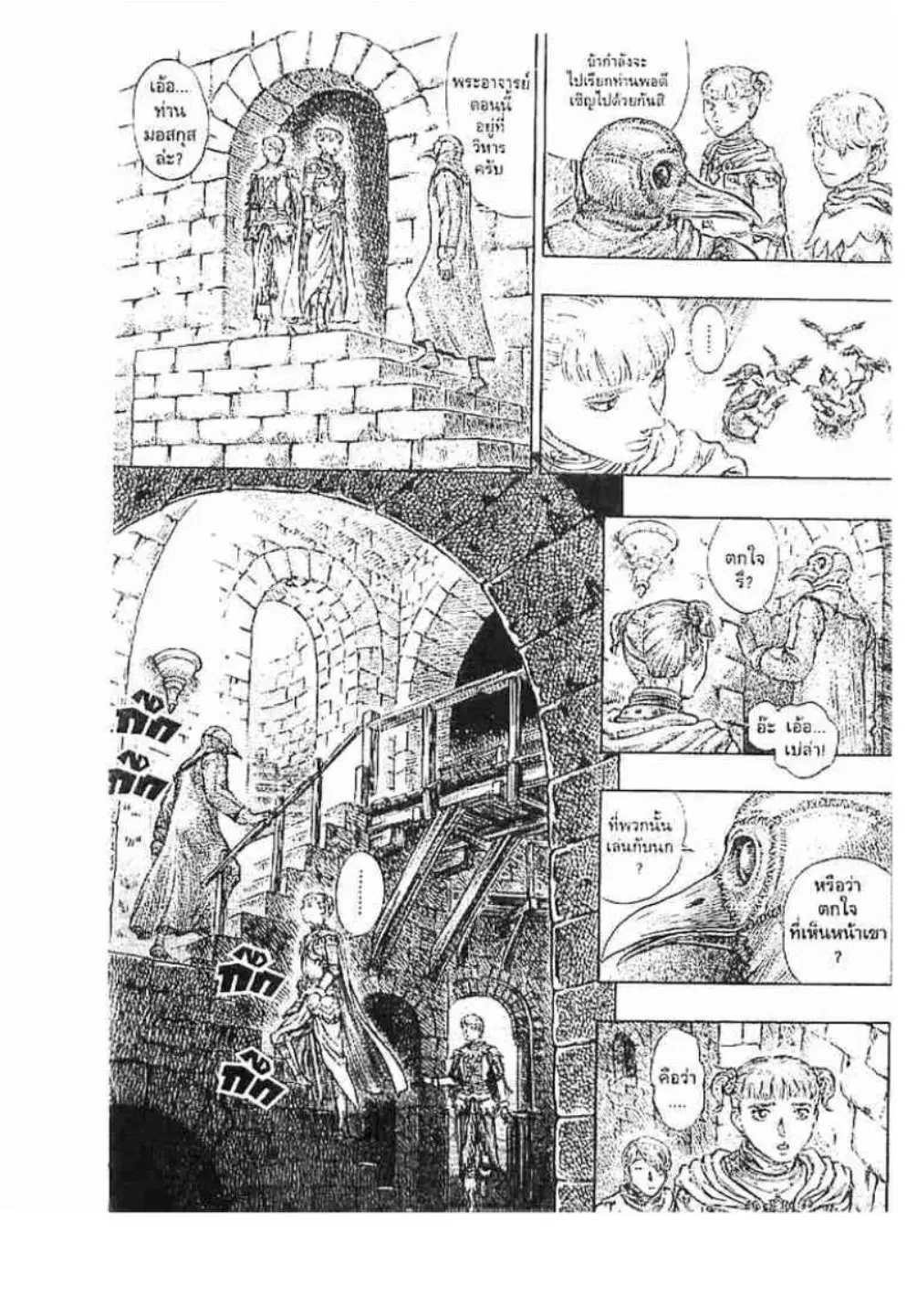 Berserk ตอนที่ 150 — page 11 of 18