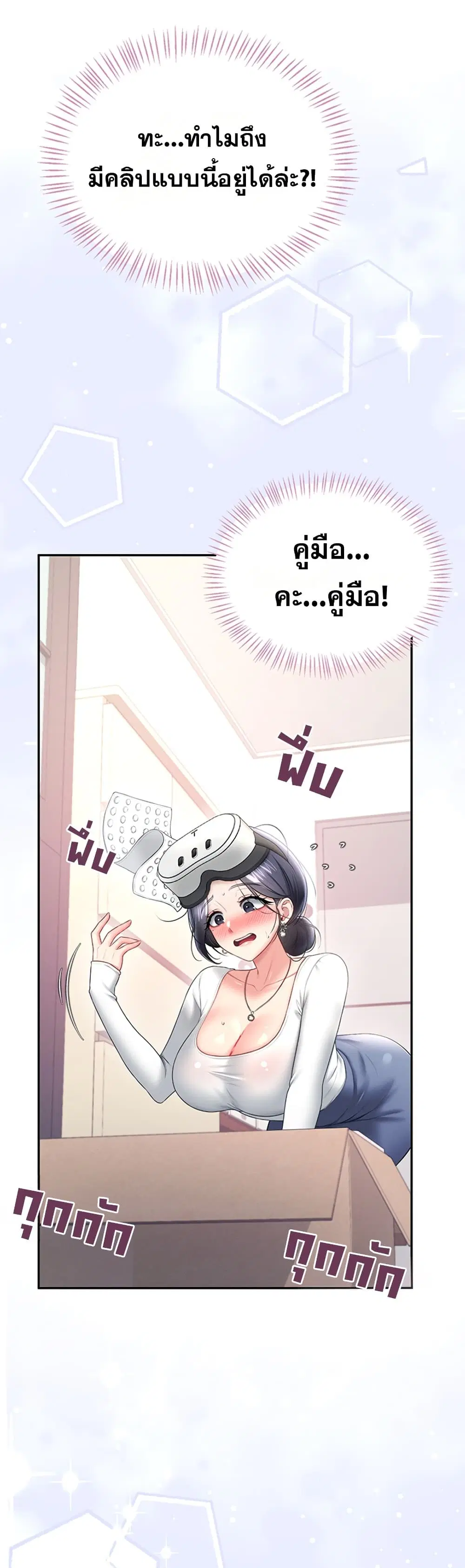 Wireless Touch ตอนที่ 103 — page 19 of 60