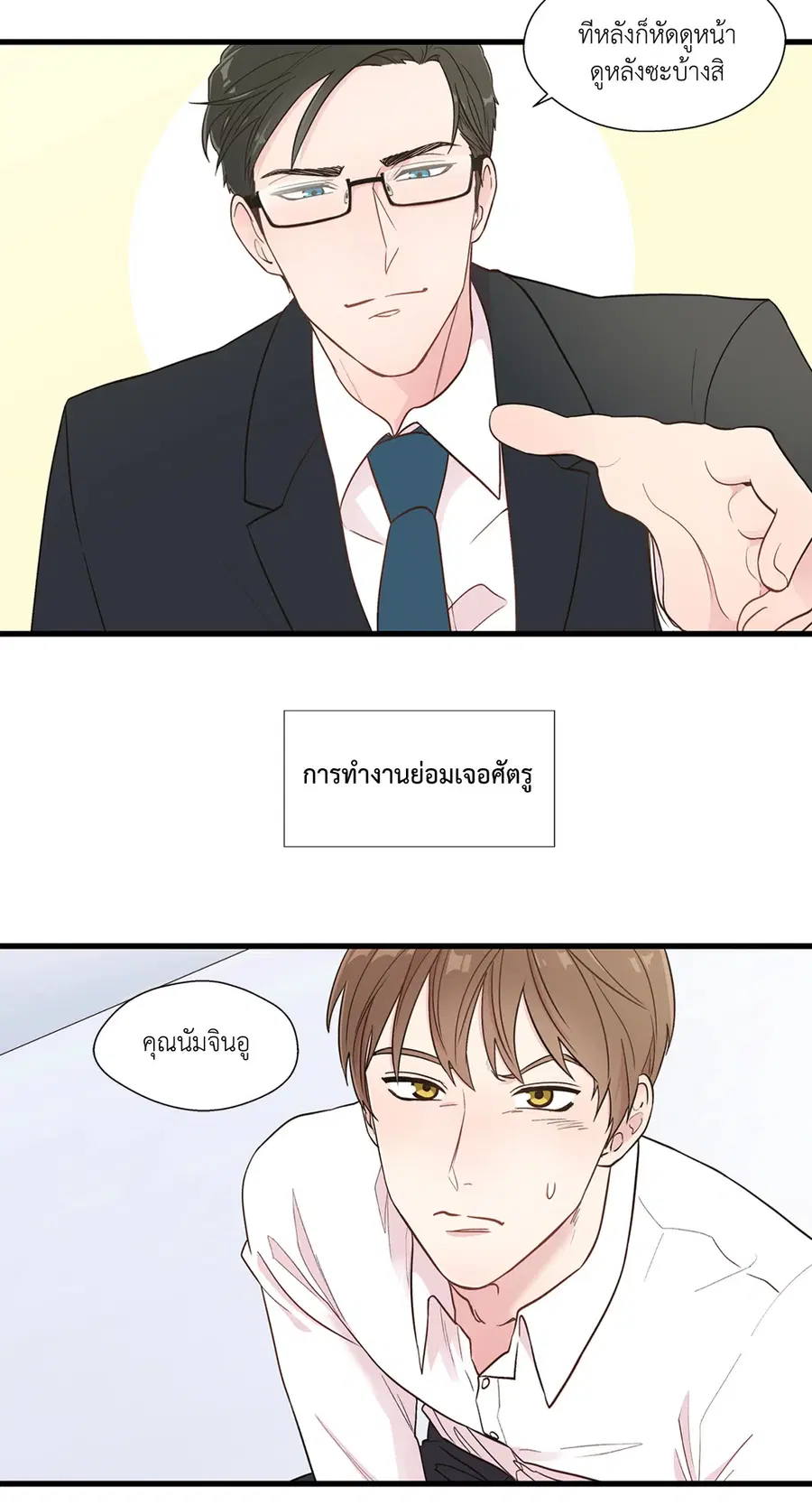 A Man of Virtue ตอนที่ 1 — page 8 of 73