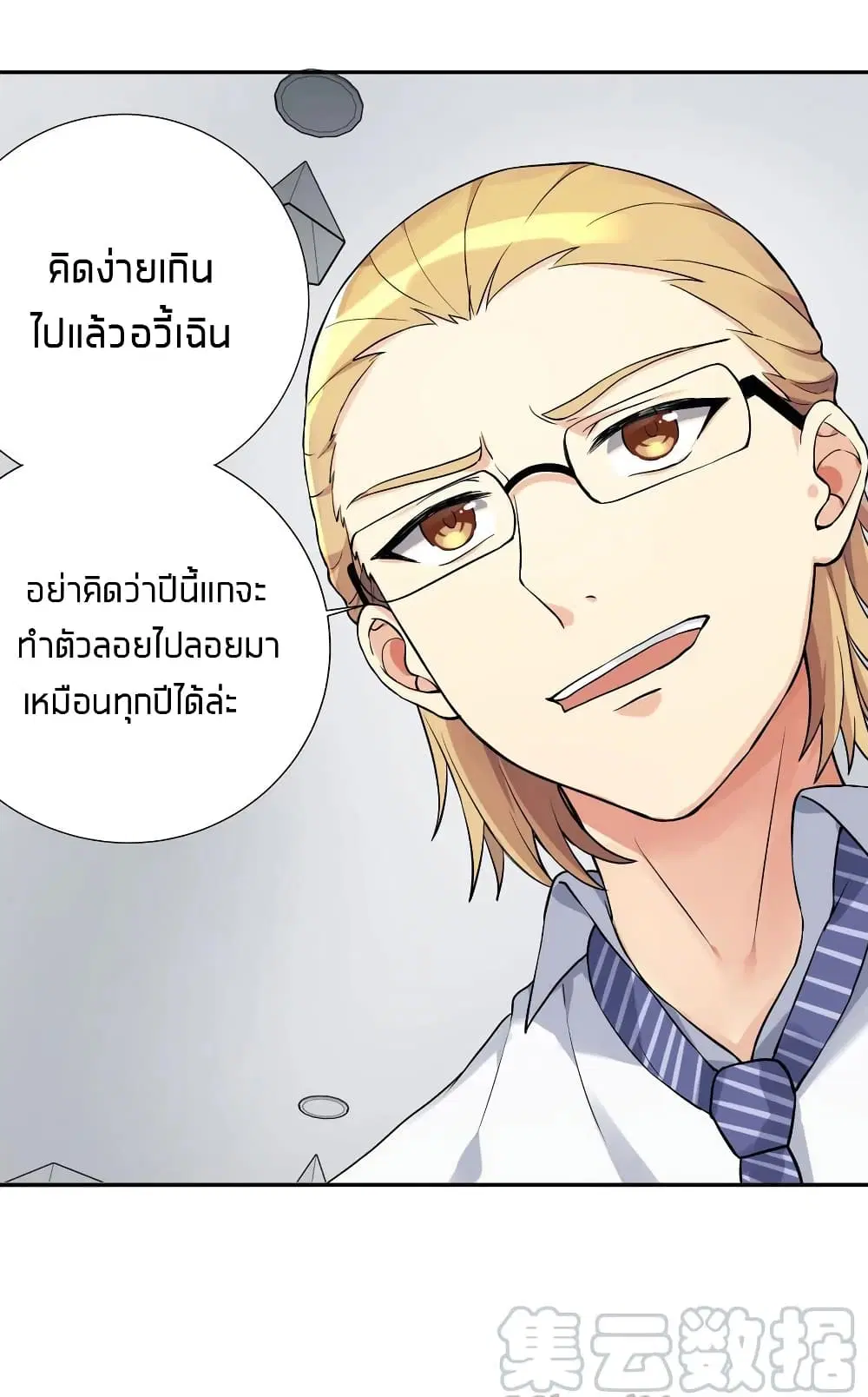 What Happended? Why I become to Girl? ตอนที่ 8 — page 28 of 36