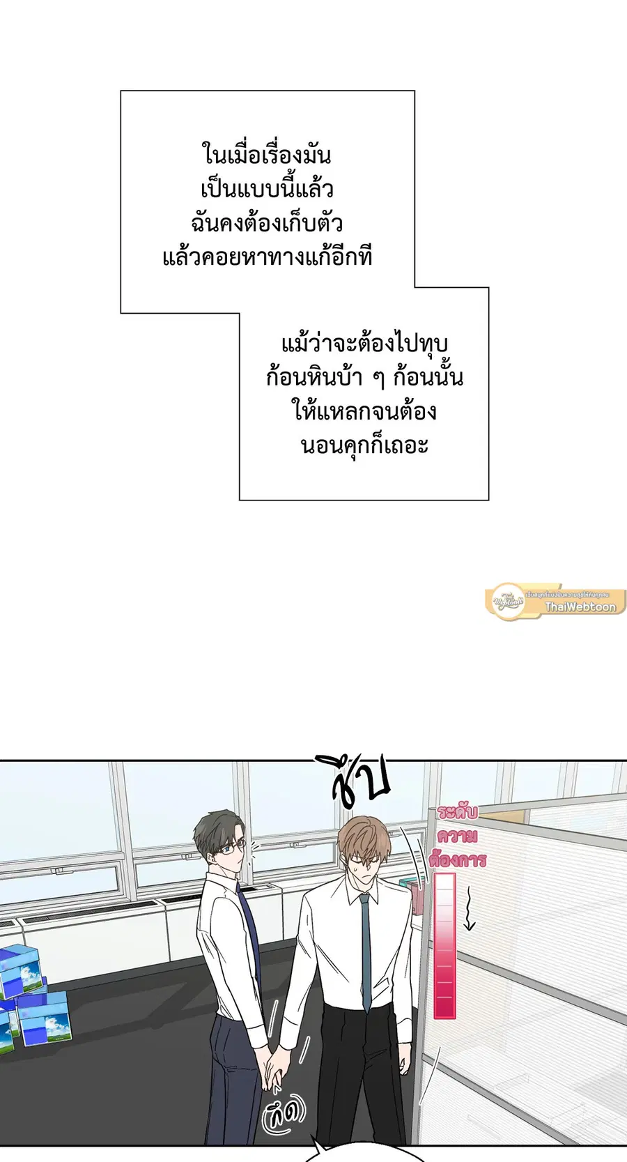 A Man of Virtue ตอนที่ 83 — page 49 of 61